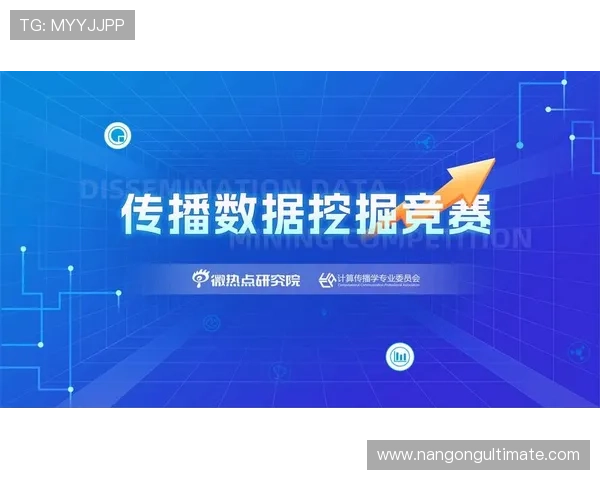 精准解码竞技表现：基于数据挖掘的体育技术演进与策略分析